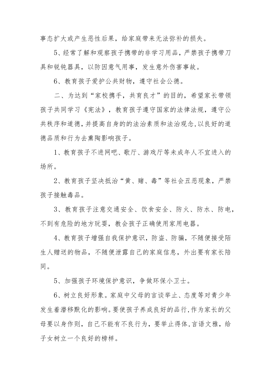 推进“法治教育”致家长的一封信.docx_第2页