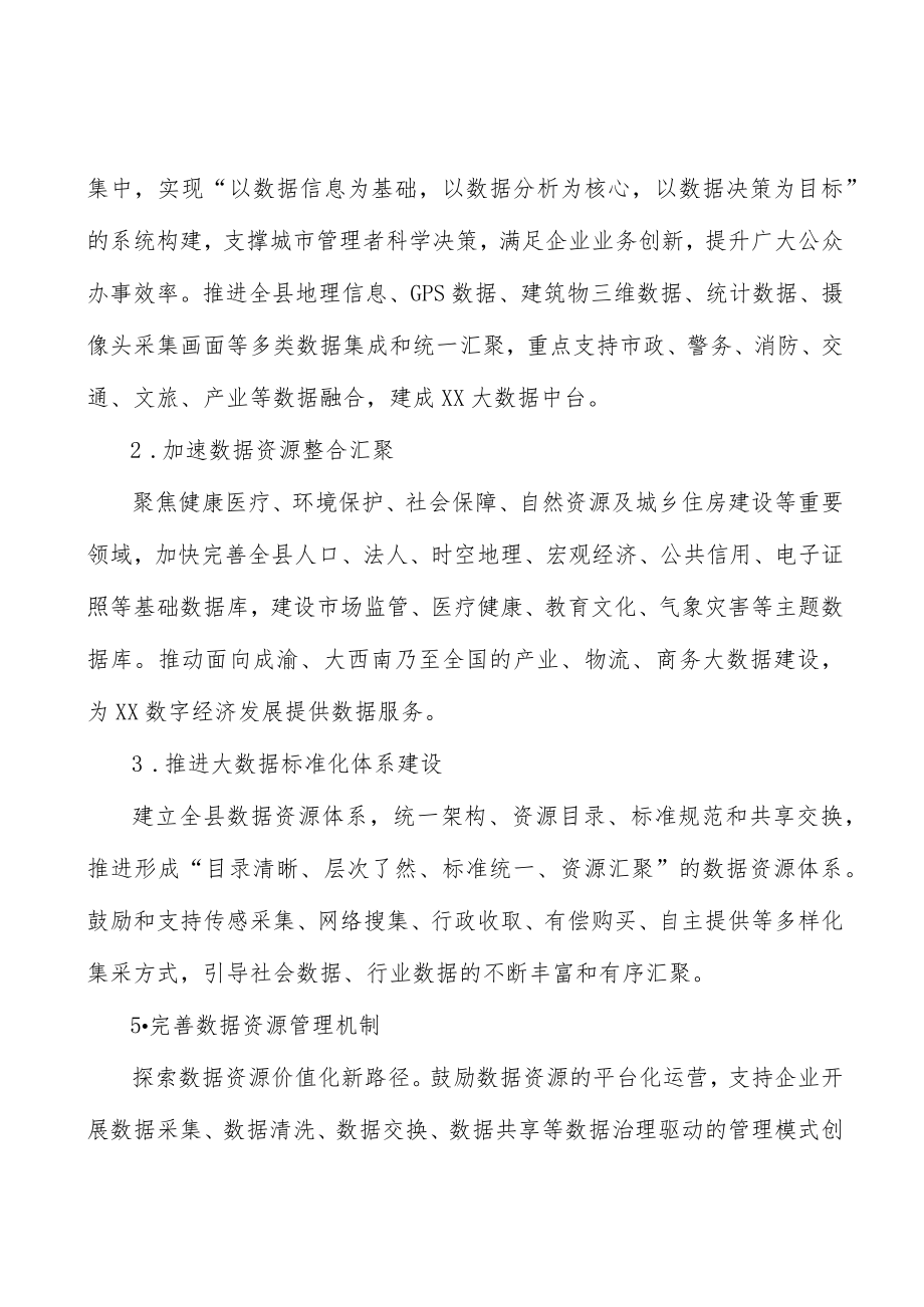 推进5G网络及配套设施建设行动计划.docx_第2页