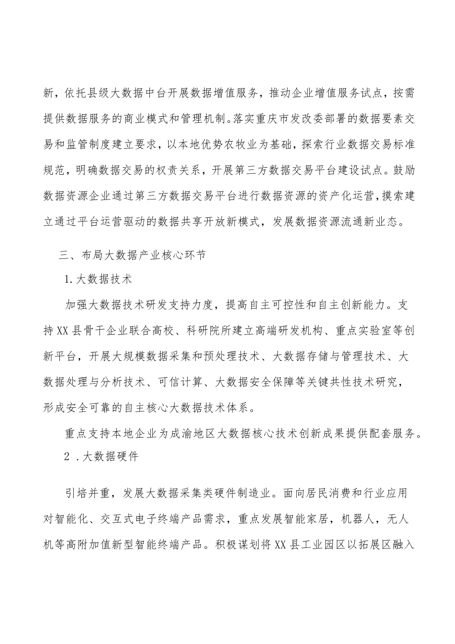 推进5G网络及配套设施建设行动计划.docx_第3页