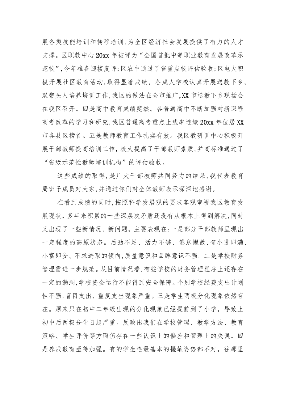 教育系统工作会议上的讲话材料篇1.docx_第2页