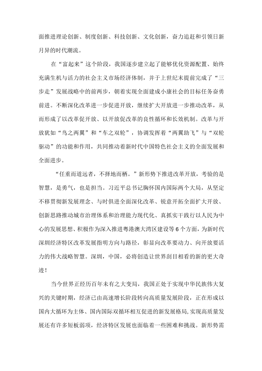 改革开放和社会主义现代化建设伟大成就综述.docx_第2页