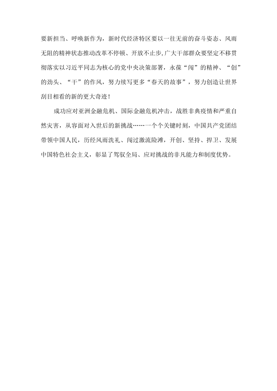 改革开放和社会主义现代化建设伟大成就综述.docx_第3页