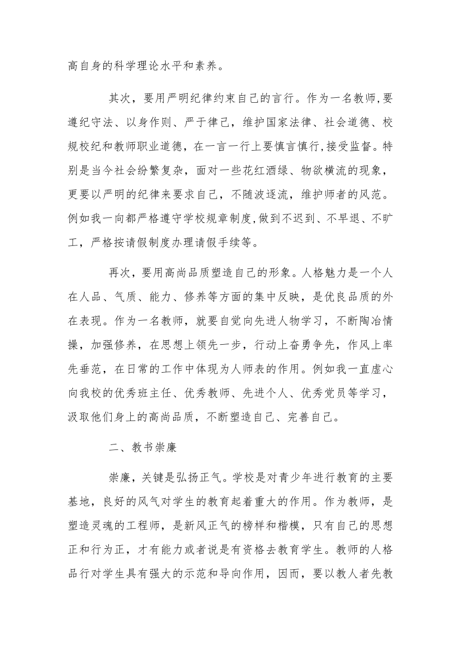 教师读书思廉心得体会5章精选.docx_第2页