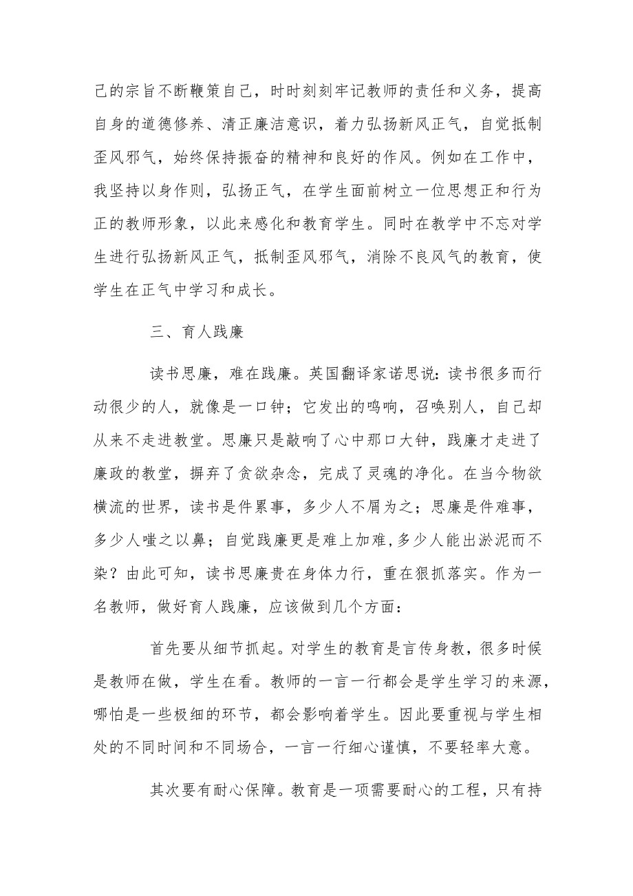 教师读书思廉心得体会5章精选.docx_第3页