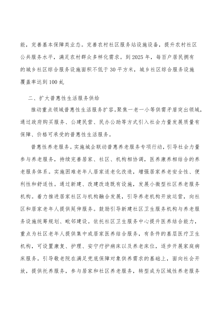 推动社区基础服务设施达标.docx_第2页