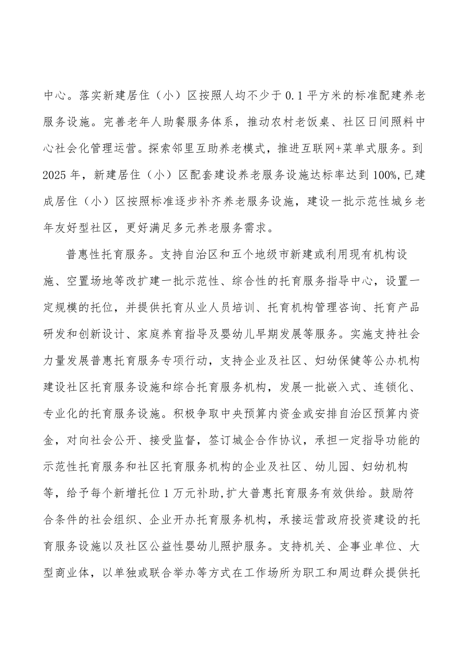 推动社区基础服务设施达标.docx_第3页