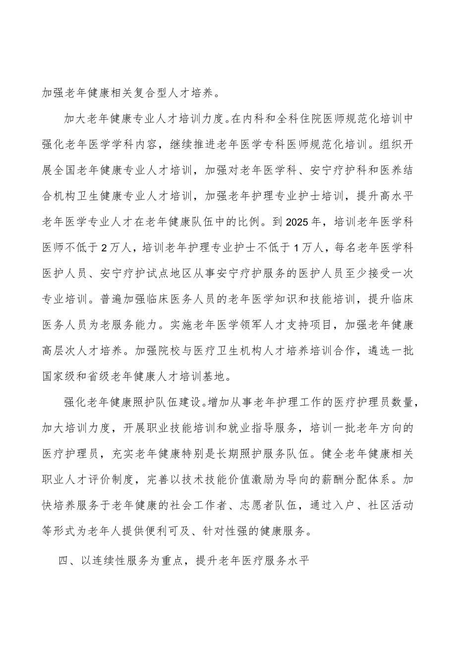 拓展老健康教育内容行动方案.docx_第3页