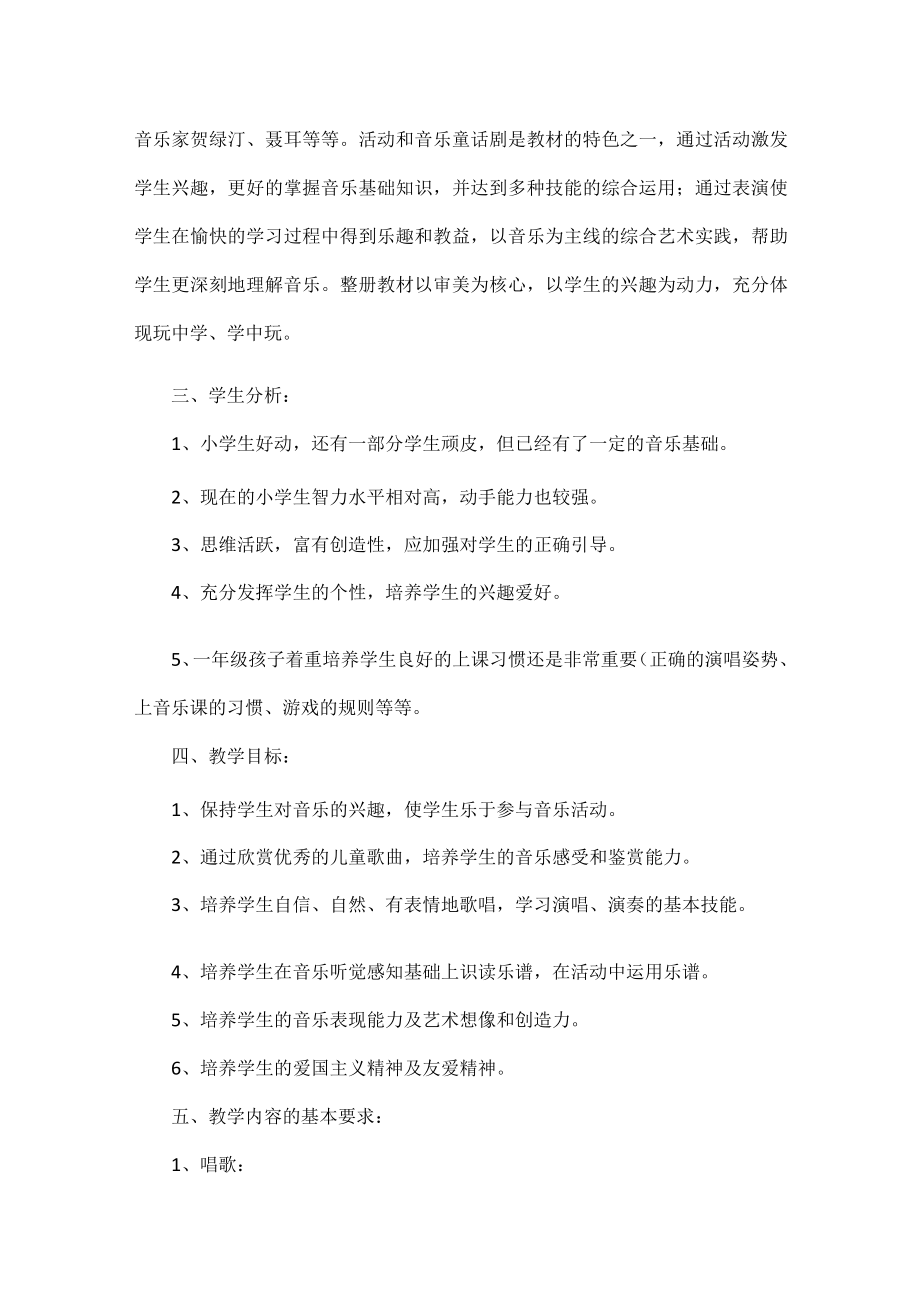 教师新学期工作计划范文四篇.docx_第3页