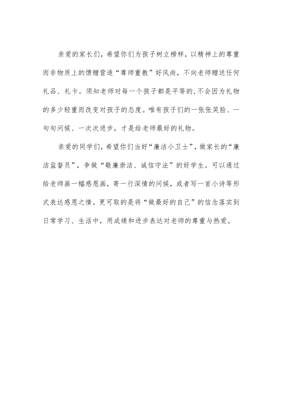 教师节清廉过节倡议书.docx_第2页