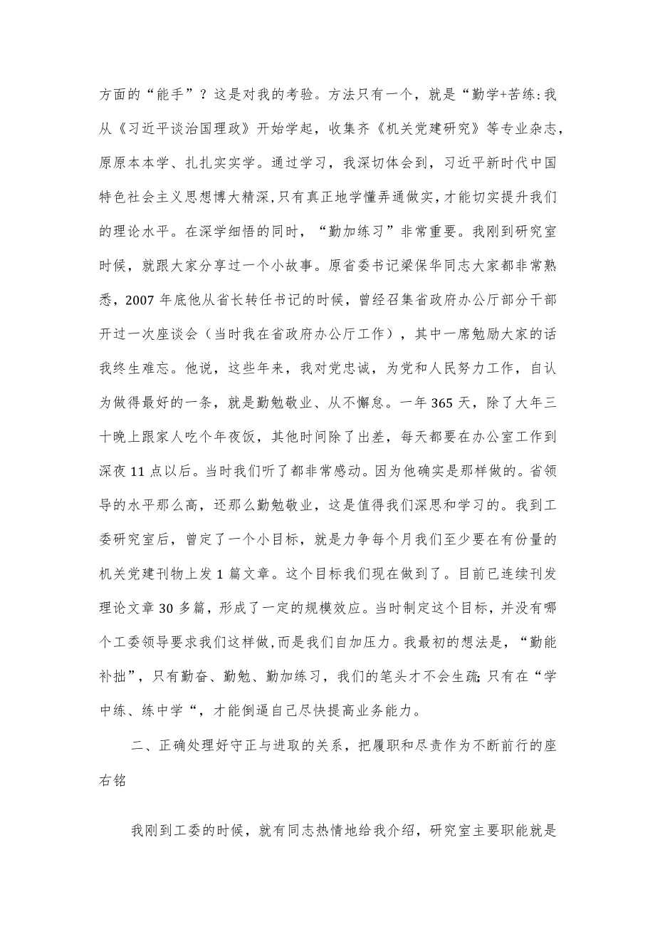 机关党员干部大会交流发言2篇汇编.docx_第2页