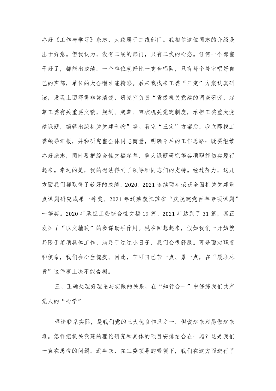 机关党员干部大会交流发言2篇汇编.docx_第3页