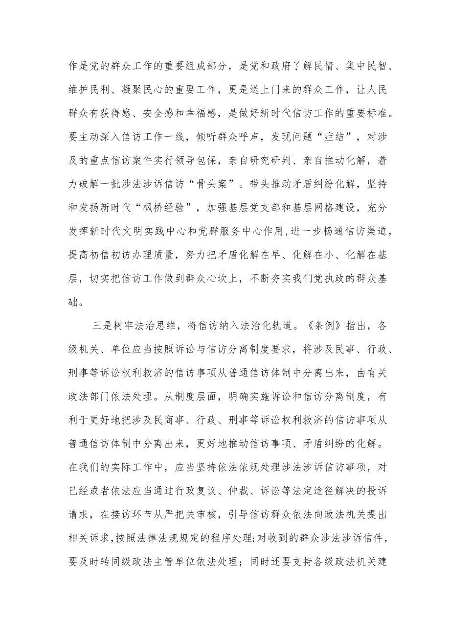 政法学习《信访工作条例》心得感受发言.docx_第2页