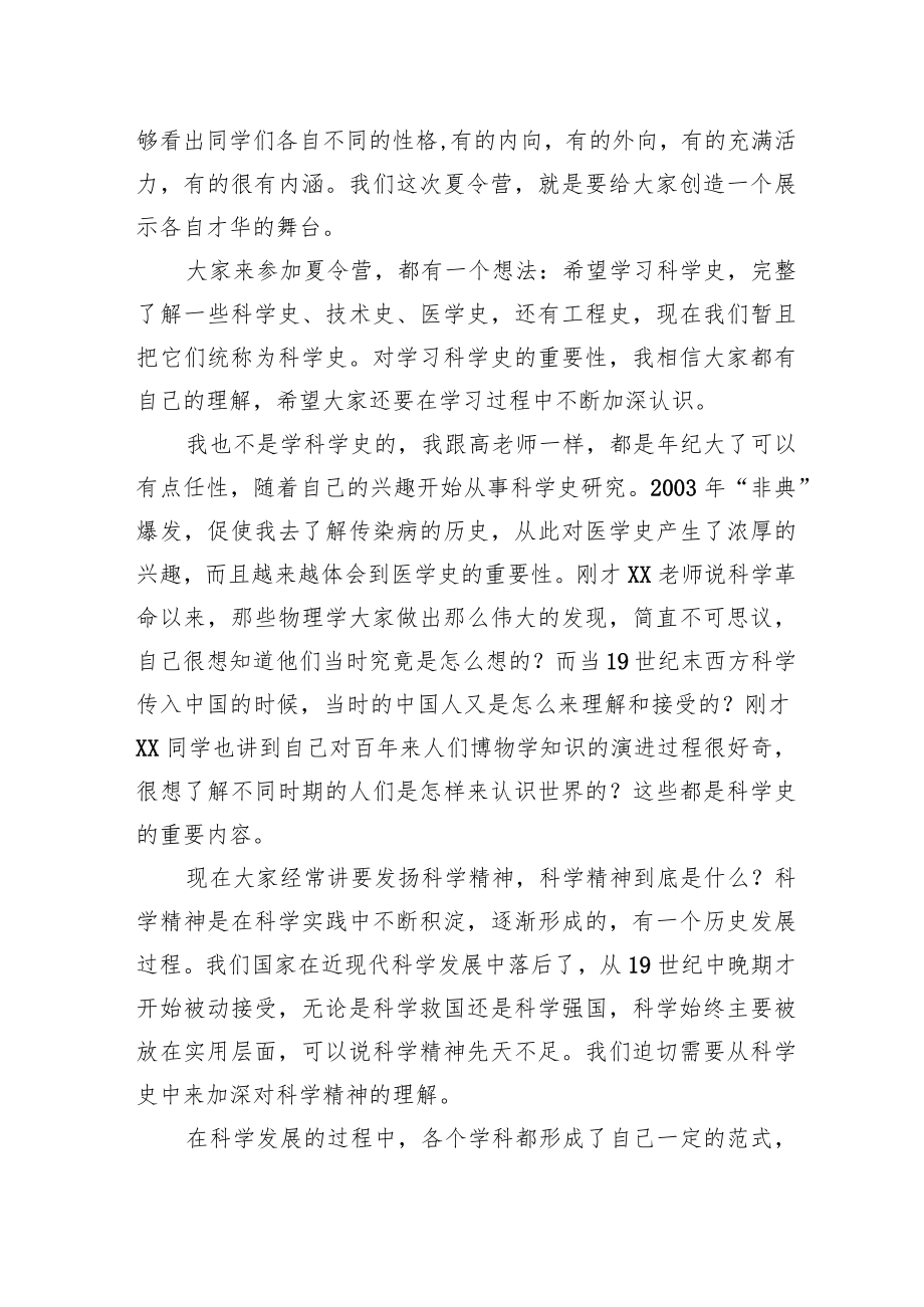 教师在2022夏令营开幕式上的讲话（高校）.docx_第2页