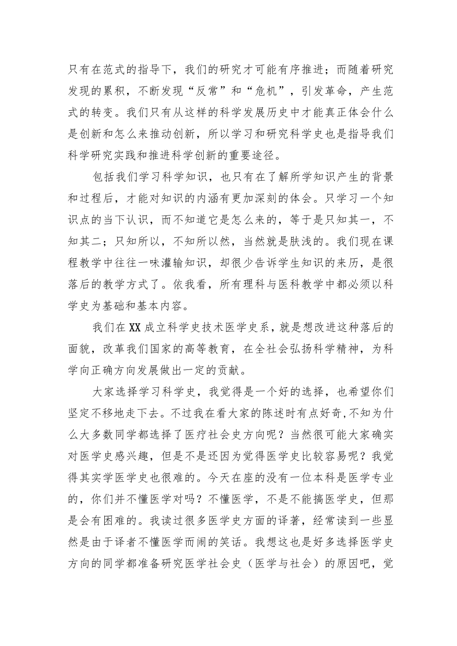 教师在2022夏令营开幕式上的讲话（高校）.docx_第3页