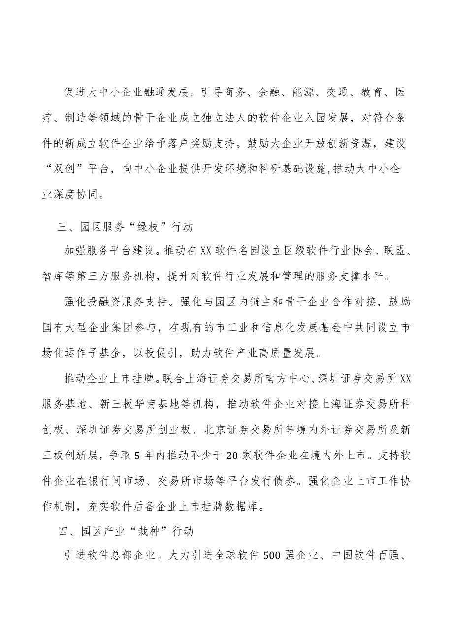 支持园区配套建设.docx_第2页