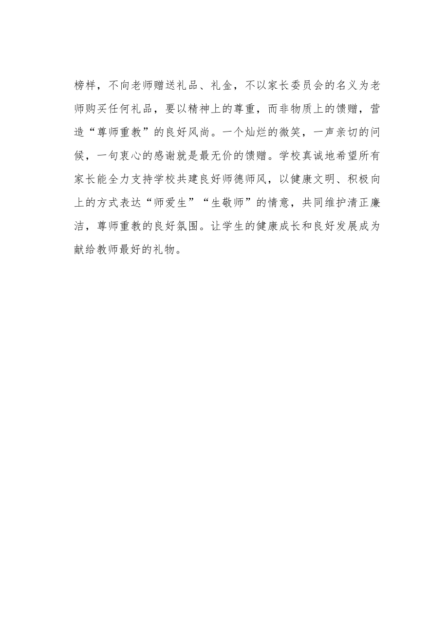 教师廉洁过节倡议书.docx_第2页