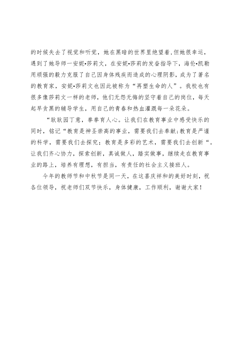 教师节优秀教师代表发言稿(1).docx_第2页