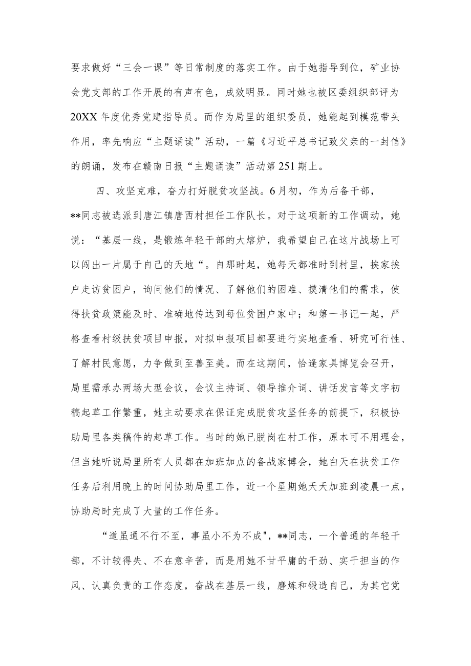 机关党支部同志先进事迹材料.docx_第3页