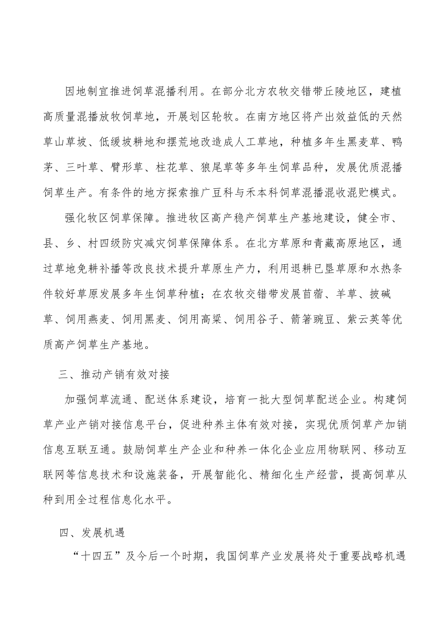 推动饲草产业产销有效对接工作方案.docx_第3页