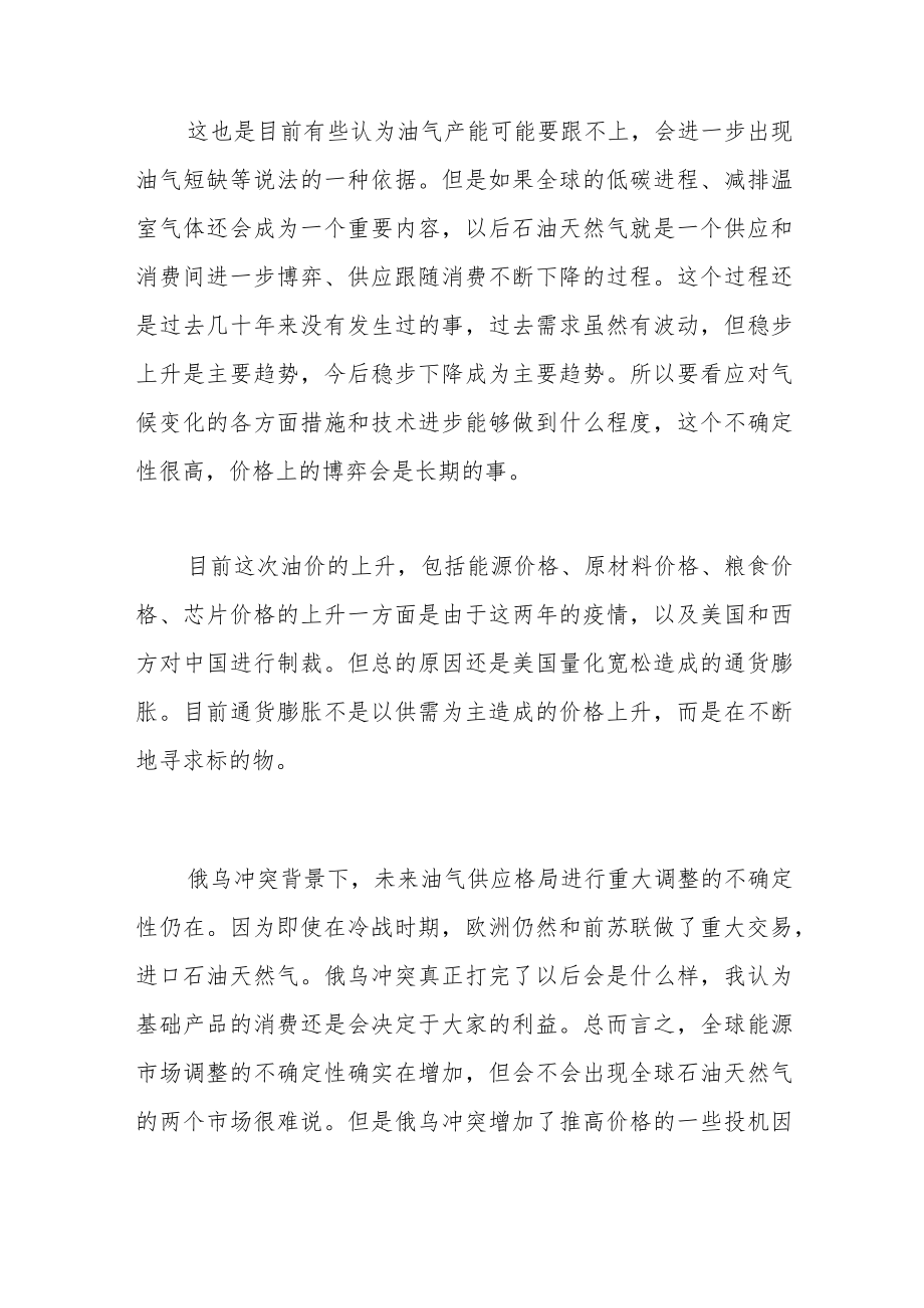 打好应对能源价格上涨的综合战.docx_第3页