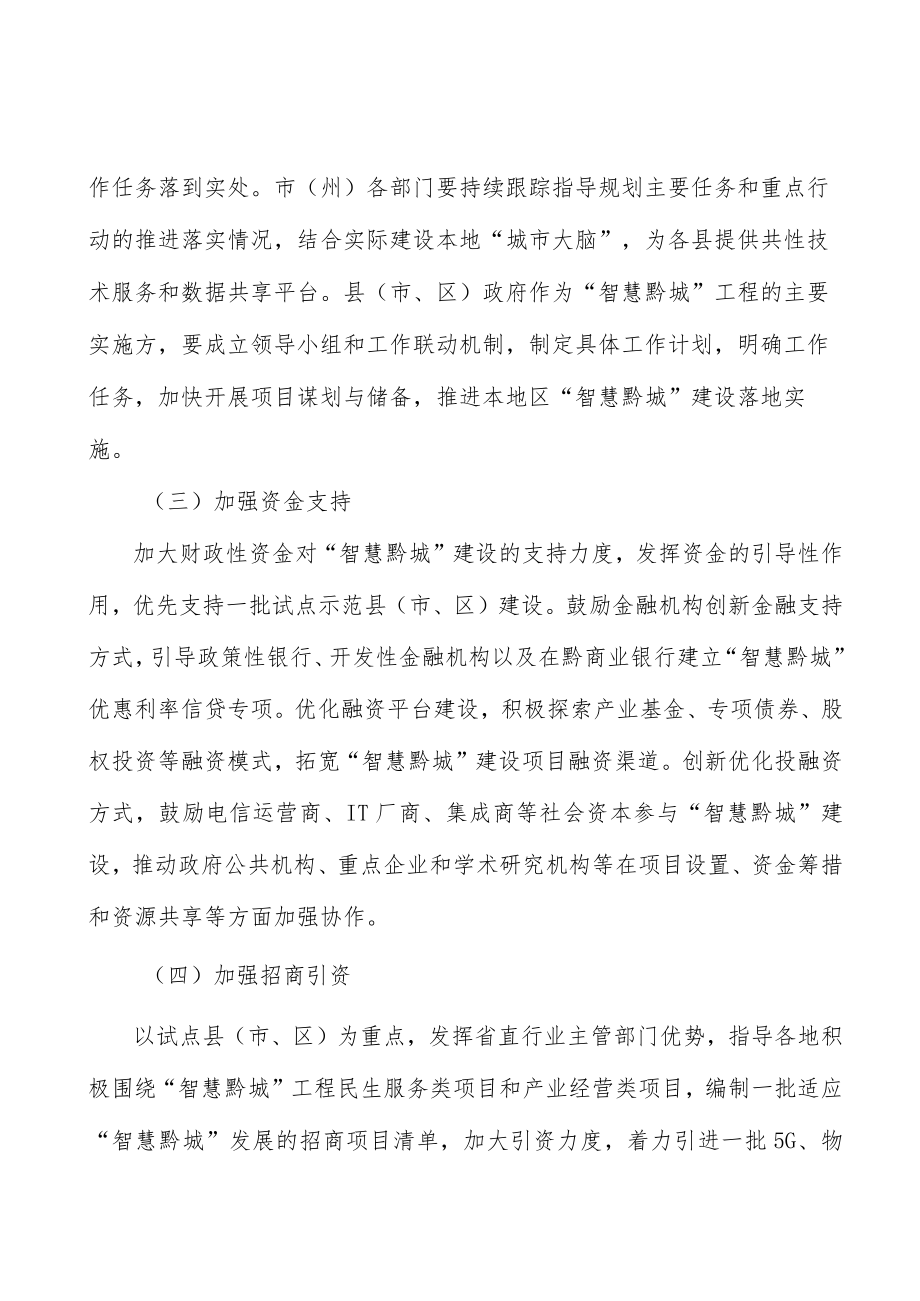 构建“数智惠民”体系.docx_第3页