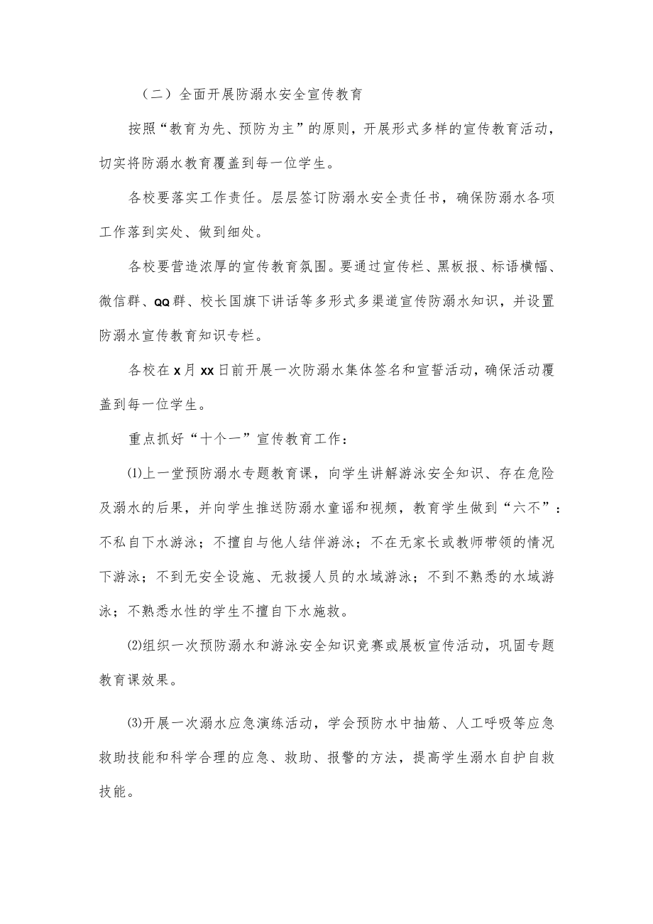 教育系统2022防溺水宣传教育工作方案.docx_第2页