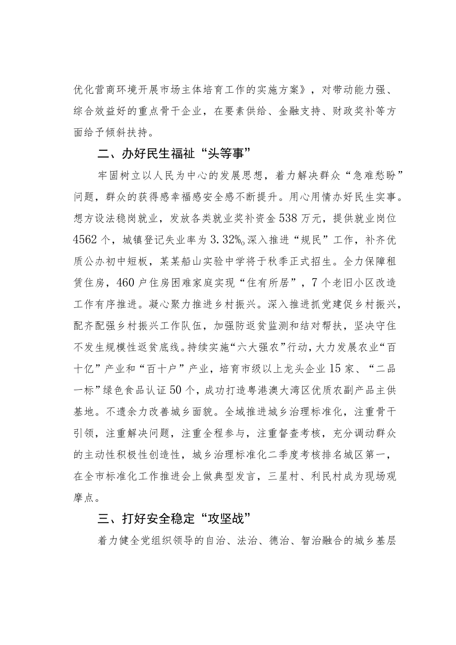 某区委书记党建引领发展座谈会研讨发言：突出党建引领 凝聚发展合力.docx_第2页