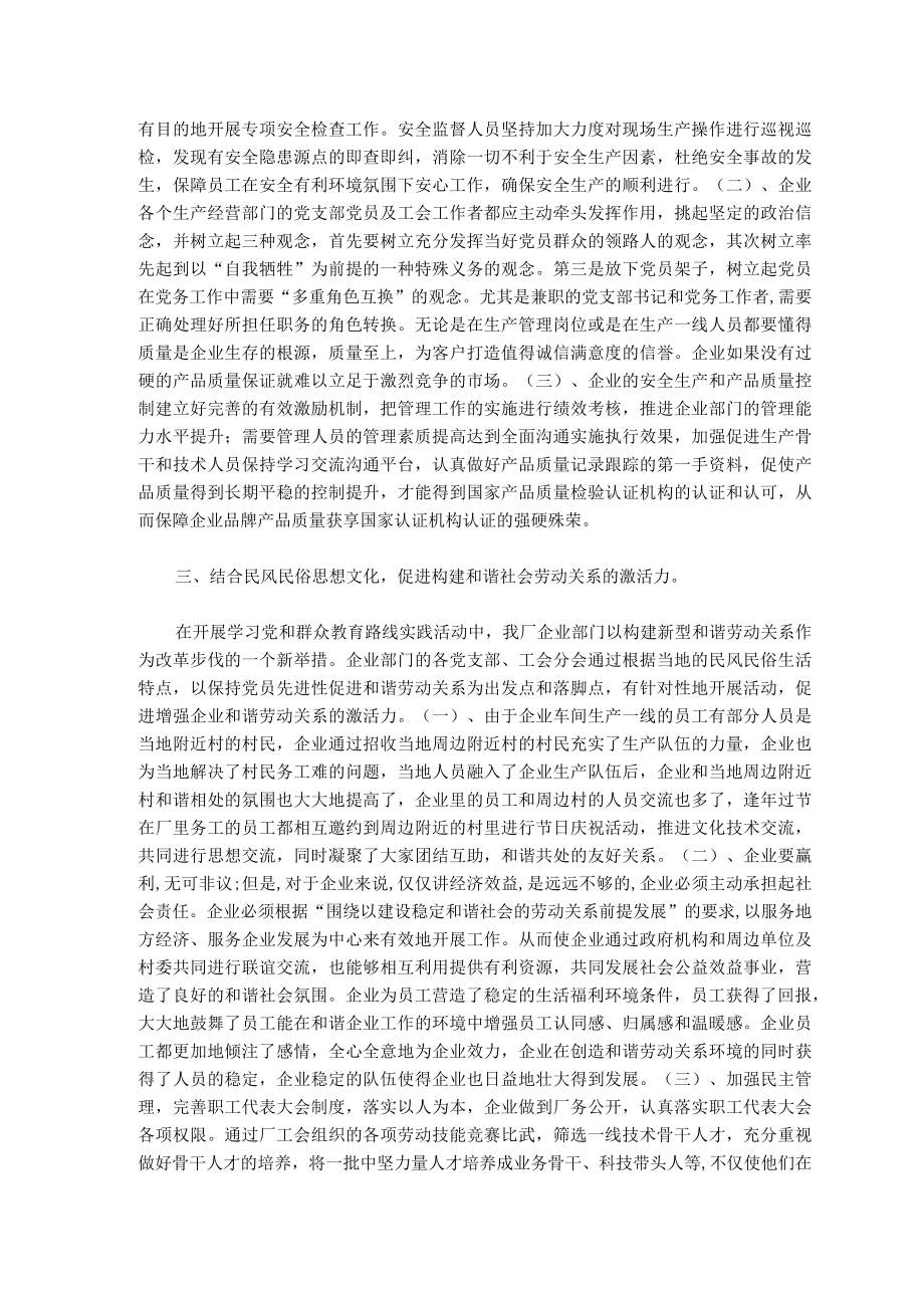 政工论文 (1).docx_第2页