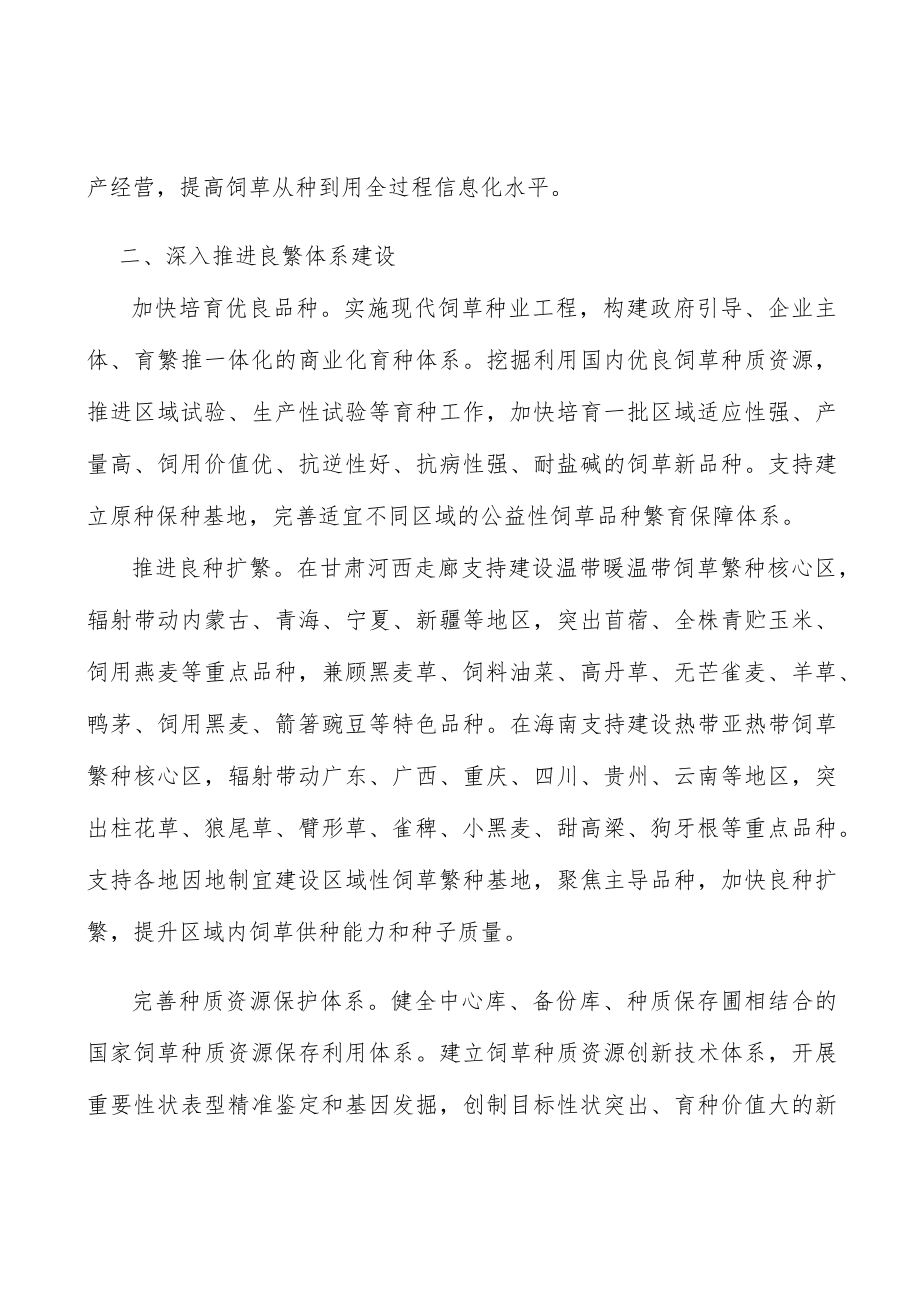 扩大全株青贮玉米生产行动计划.docx_第2页
