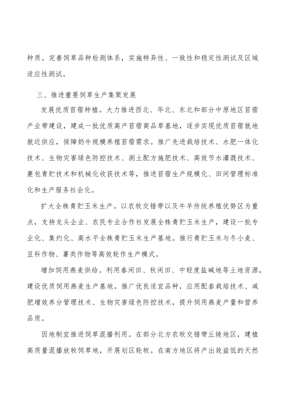 扩大全株青贮玉米生产行动计划.docx_第3页