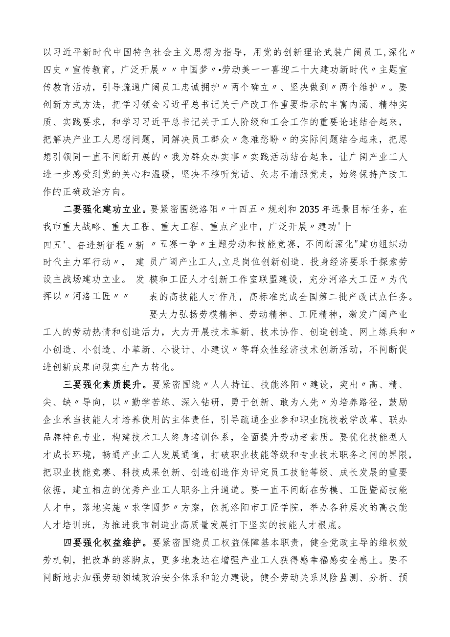 杨骁：在洛阳市产业工人队伍建设改革推进会议上的讲话.docx_第3页