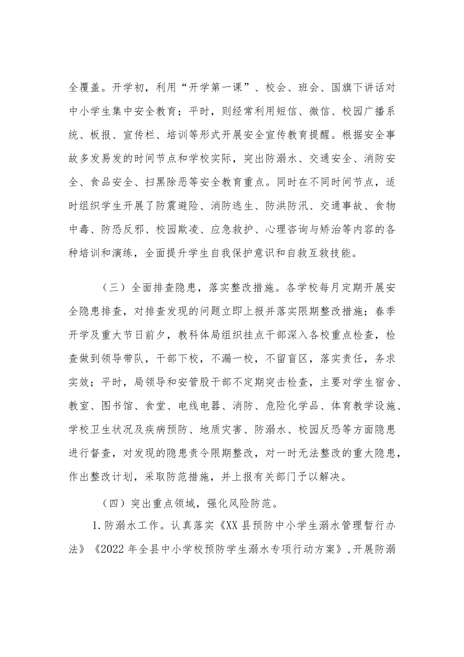 教科体局2022上半平安校园建设工作总结.docx_第2页