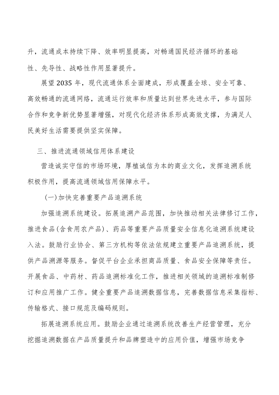 推进信用分级分类监管.docx_第2页