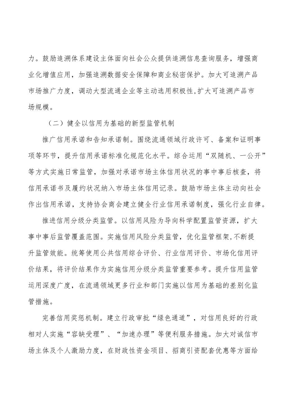 推进信用分级分类监管.docx_第3页