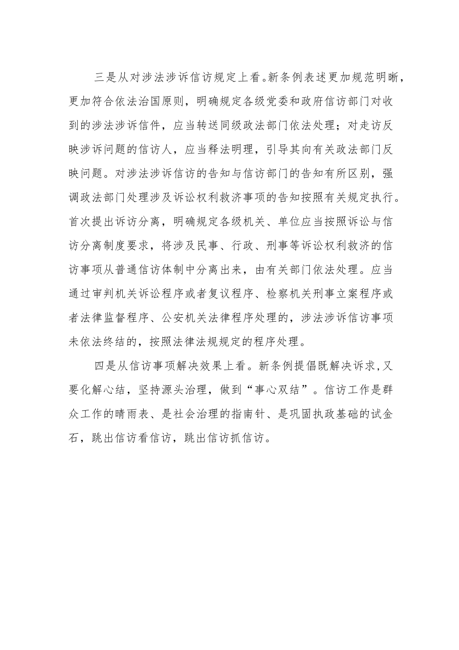 政法人员学习《信访工作条例》心得体会感受发言.docx_第2页