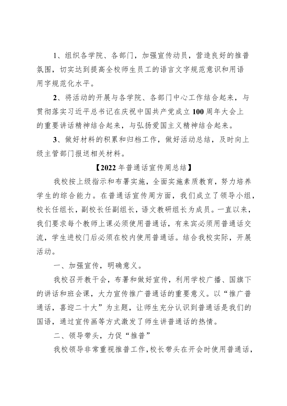 推广“普通话宣传周”活动方案模板附总结.docx_第3页