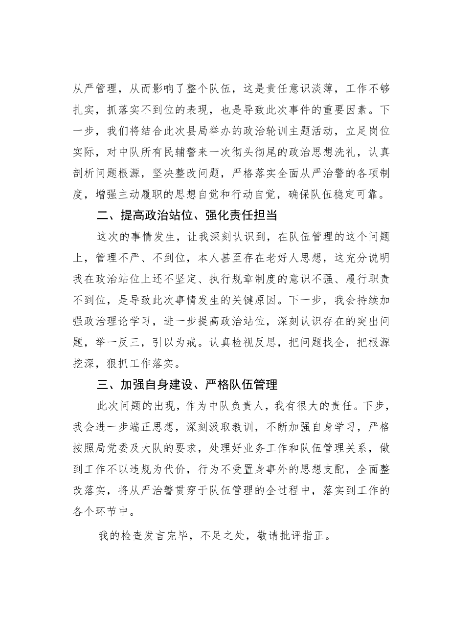 某县交警支队交警执勤期间玩手机检讨书.docx_第2页