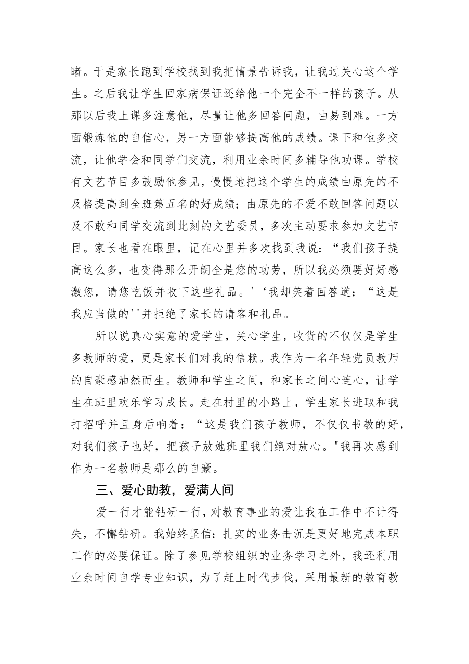 教师个人先进事迹（十二）.docx_第3页