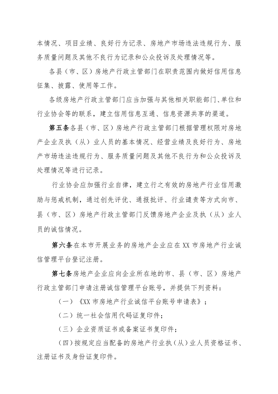 房地产行业诚信管理办法.docx_第2页