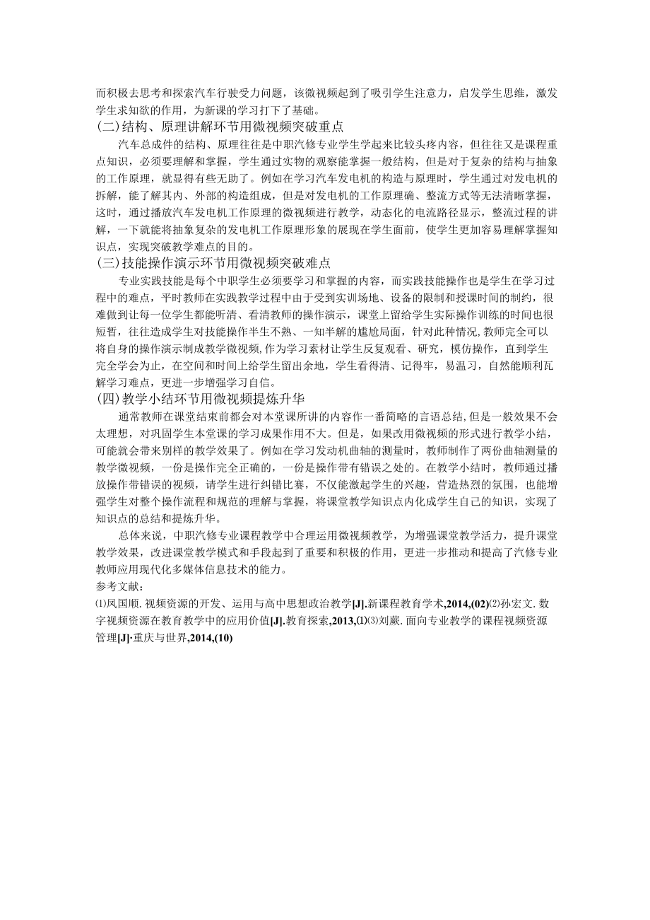 微视频教学在中职汽修专业课程教学中的运用与思考.docx_第3页