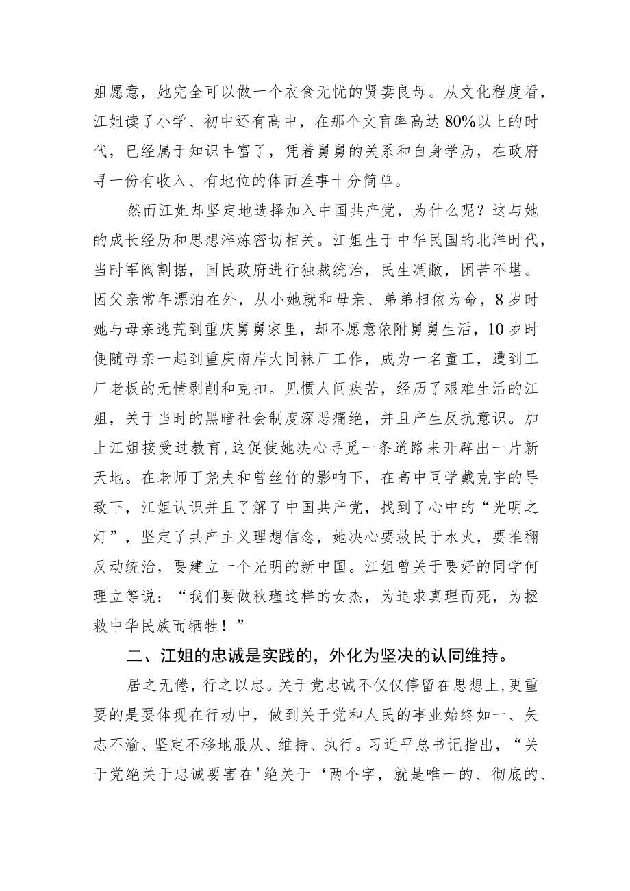 微党课：忠诚是江姐革命精神最亮的底色.docx_第2页