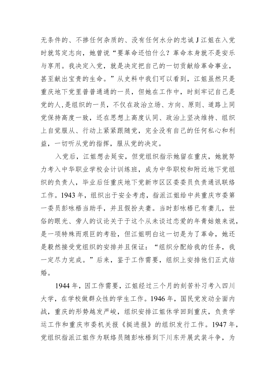 微党课：忠诚是江姐革命精神最亮的底色.docx_第3页