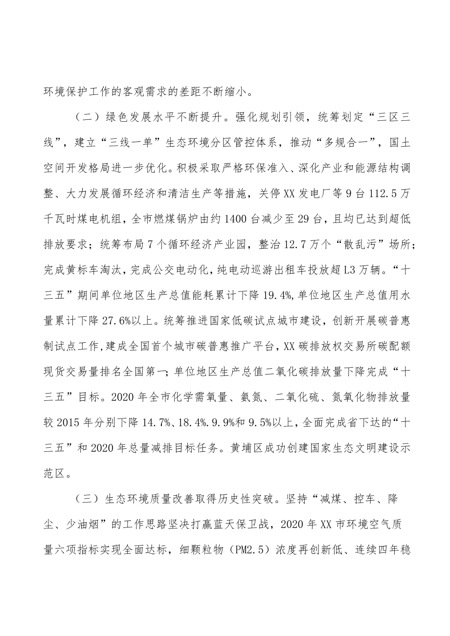 推动生产全过程的挥发性有机物排放控制.docx_第2页