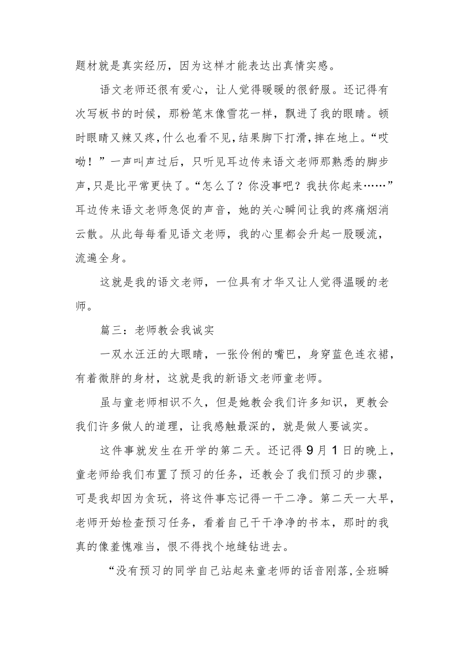 教师节主题征文作文三篇.docx_第3页