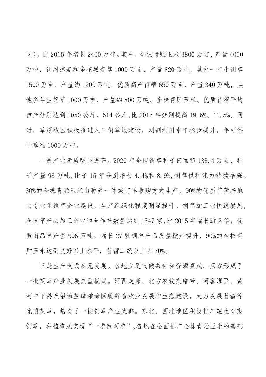 推动饲草产业产销有效对接行动计划.docx_第2页