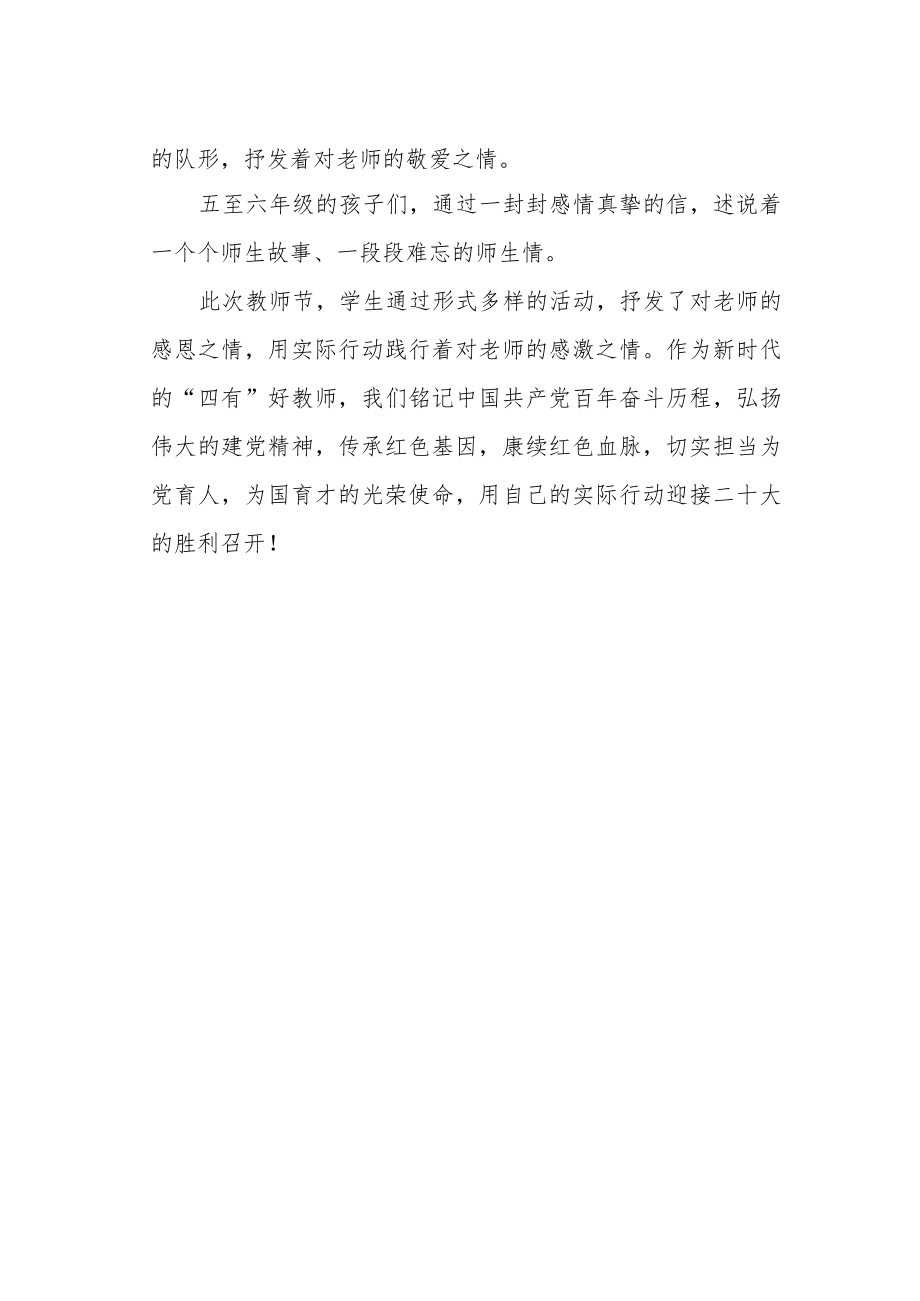 教师节主题教育活动总结.docx_第2页