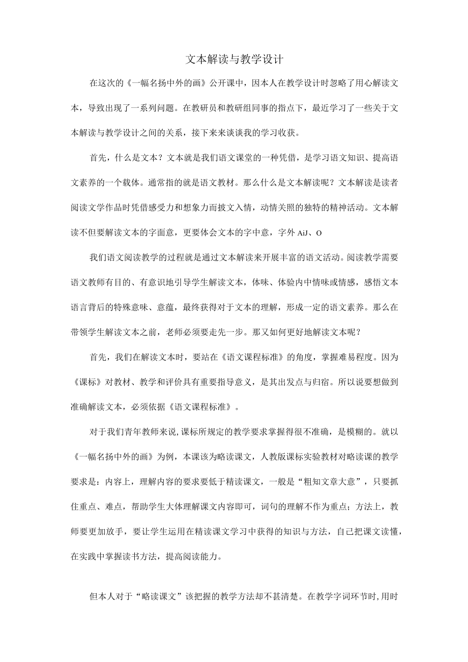 微心得：文本解读与教学设计.docx_第1页