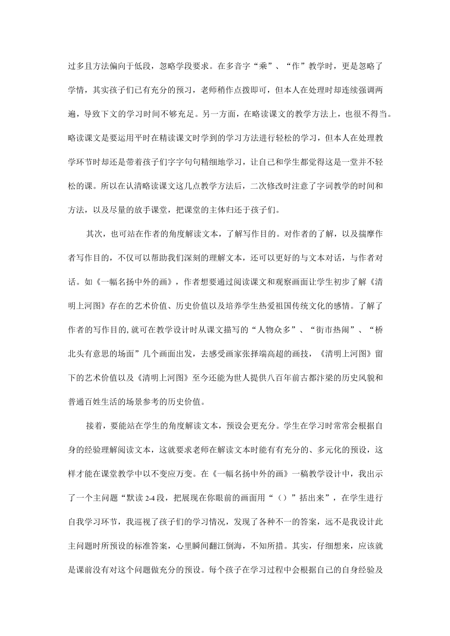 微心得：文本解读与教学设计.docx_第2页