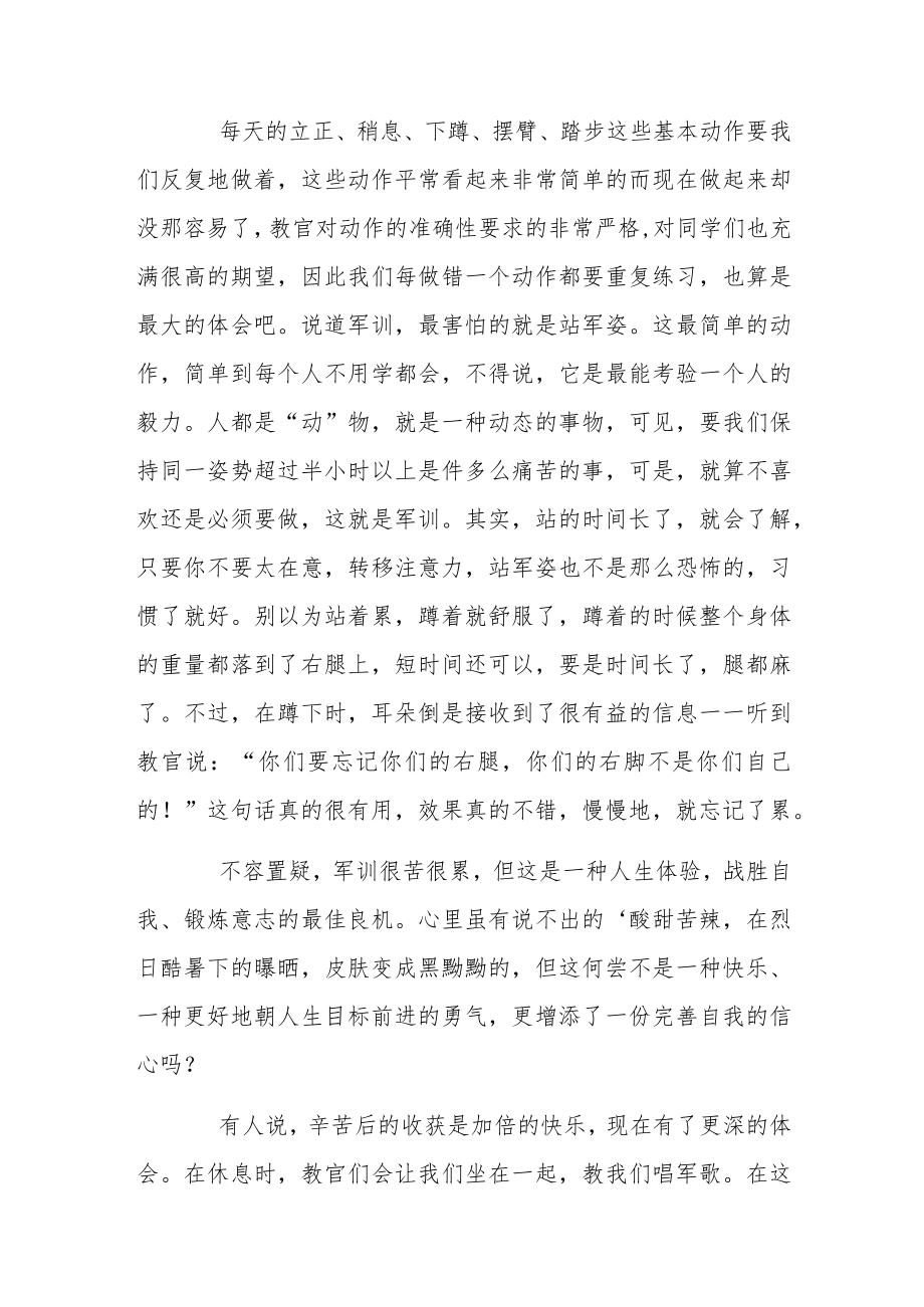 推荐大学新生入学军训心得体会范本.docx_第3页