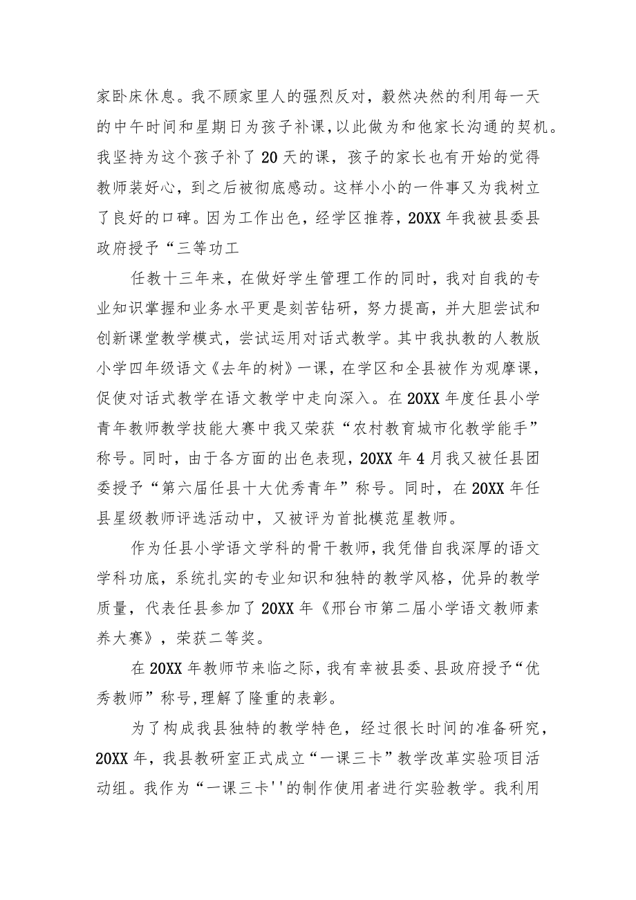 教师个人先进事迹（三）.docx_第3页